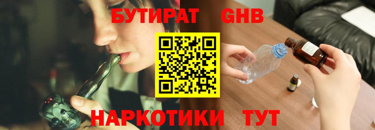 БУТИРАТ 1.4BDO Ачинск