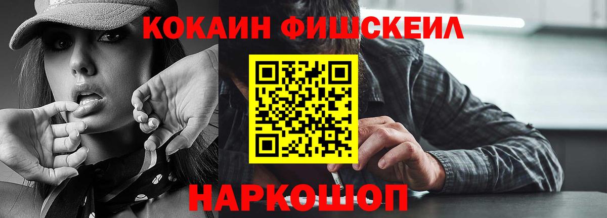 COCAIN FishScale Ачинск