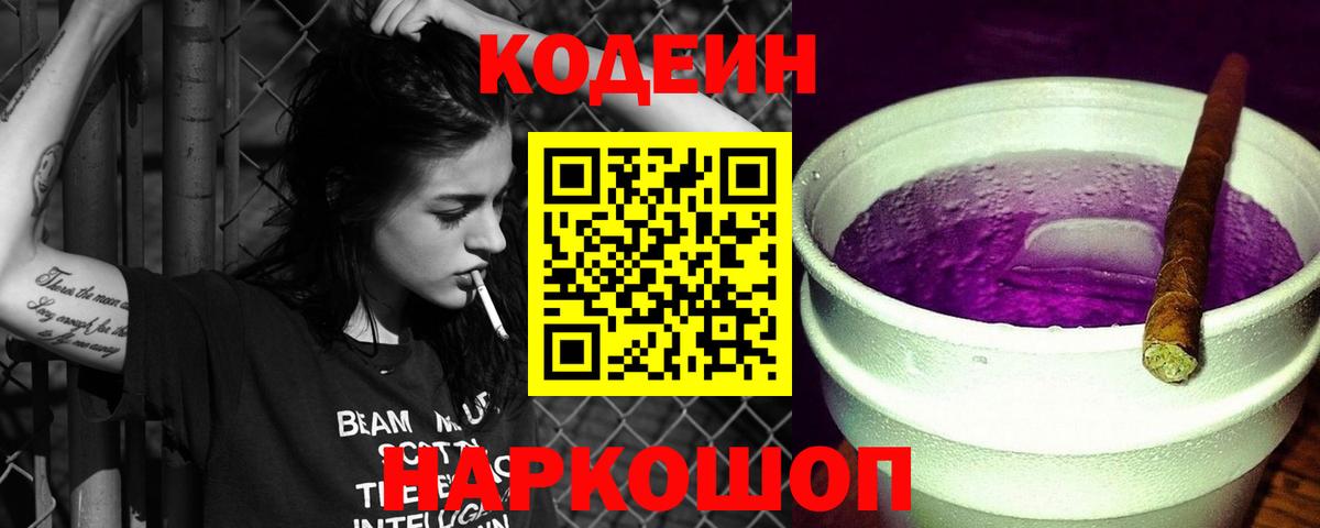 Codein Purple Drank Ачинск