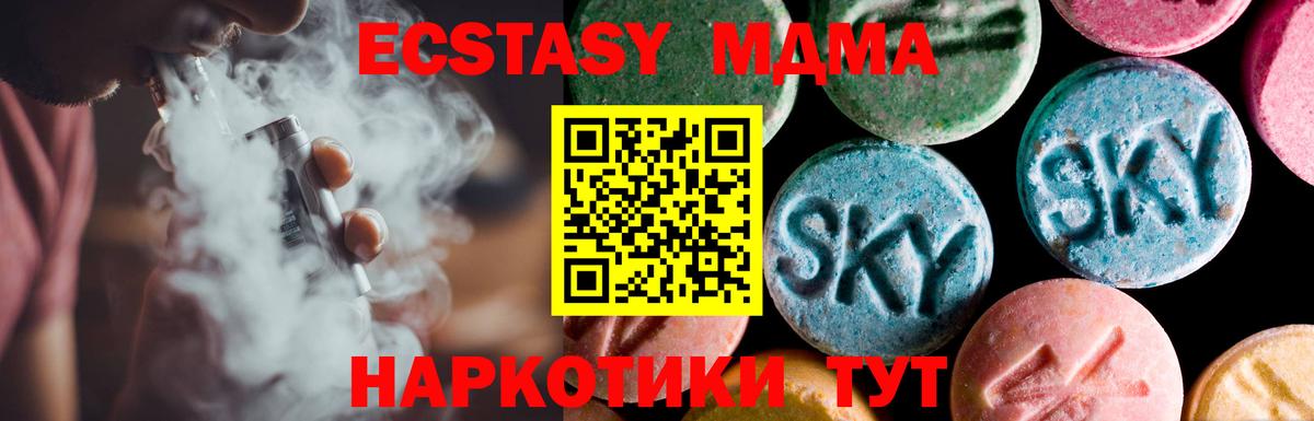Ecstasy 250 мг Ачинск
