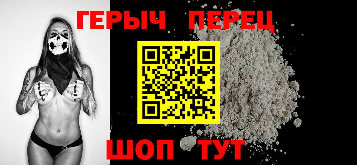 Героин хмурый Ачинск