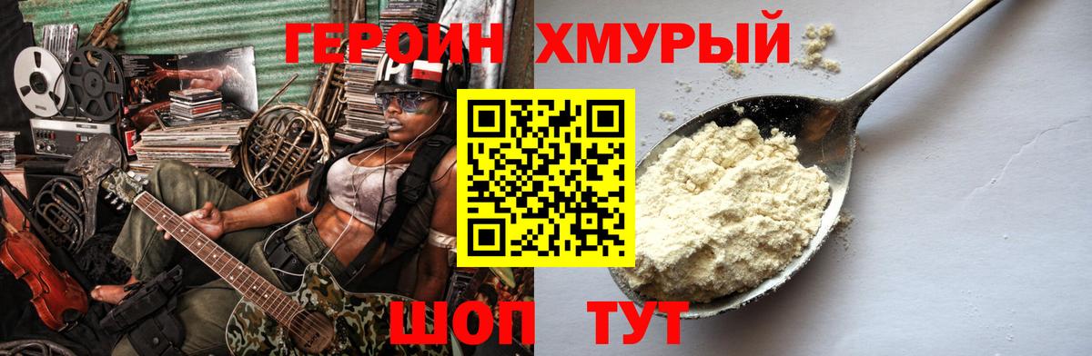 ГЕРОИН гречка  ГЕРОИН  Ачинск  Вход с VPN 