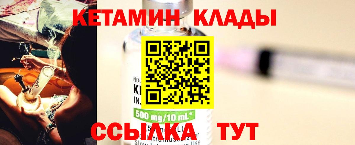 Ачинск  КЕТАМИН VHQ  Вход с VPN 