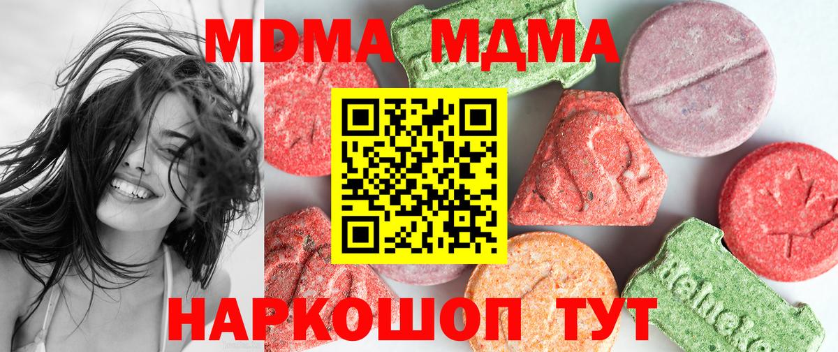 МДМА  МДМА crystal  MDMA Molly  Вход с VPN  Ачинск 