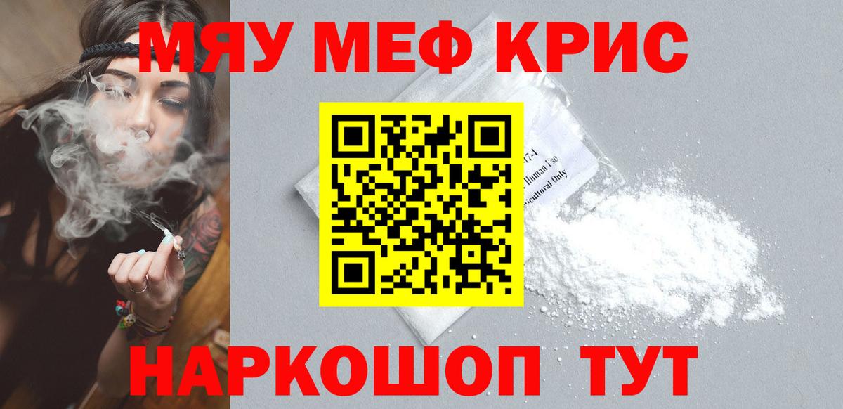 Меф мяу мяу  Ачинск