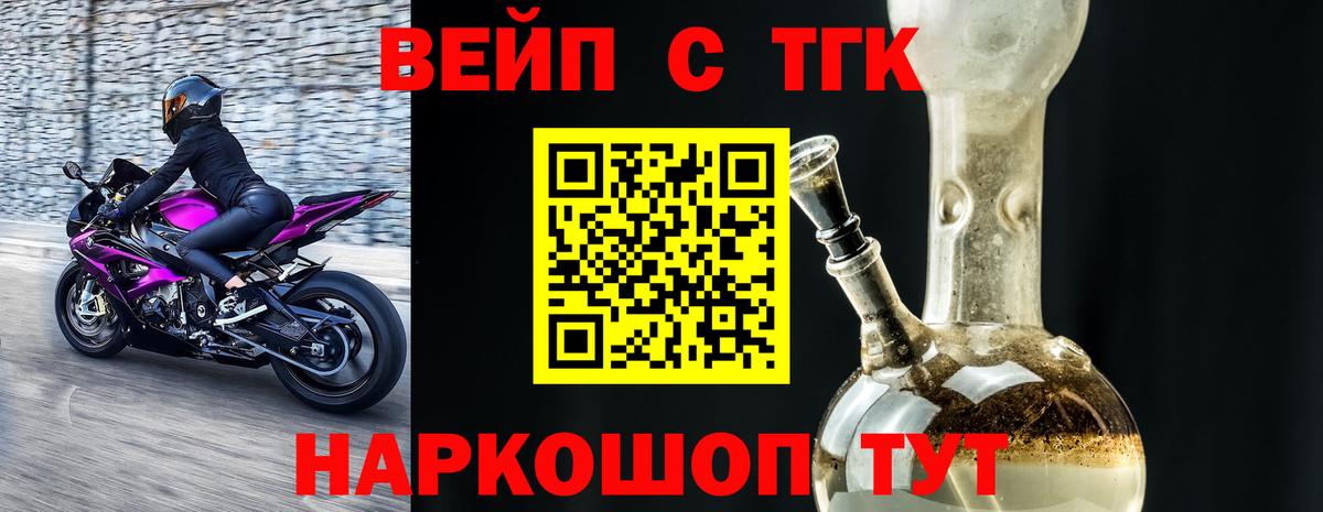 ТГК вейп с тгк Ачинск